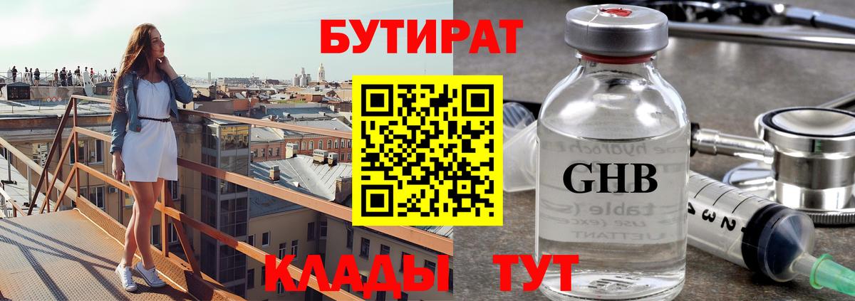 Бутират бутик  Вход с VPN  Качканар 