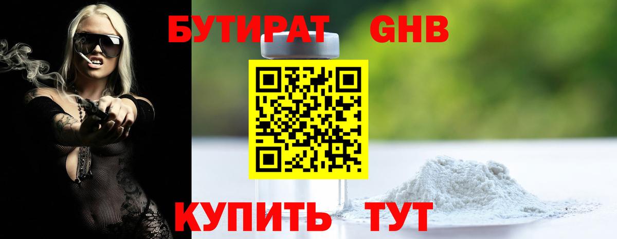 БУТИРАТ вода Качканар