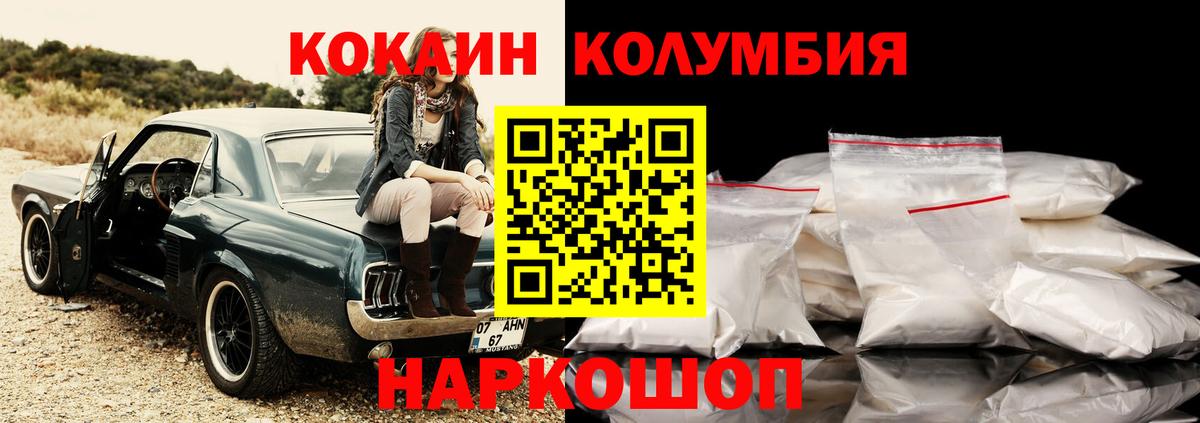 КОКАИН Columbia  COCAIN  Cocaine VHQ  Качканар  Вход с VPN 