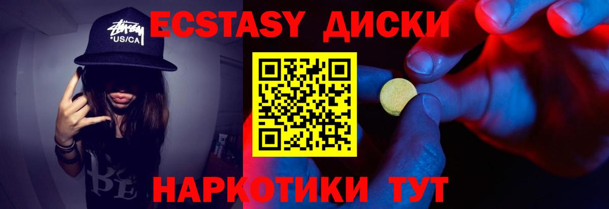 ЭКСТАЗИ MDMA Качканар
