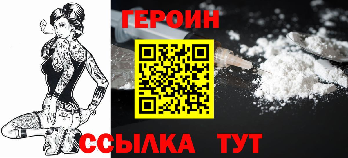 ГЕРОИН Heroin  Вход с VPN  Качканар 