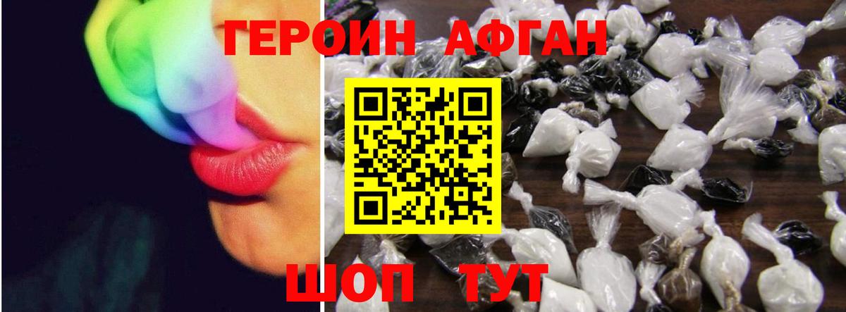 Героин VHQ Качканар