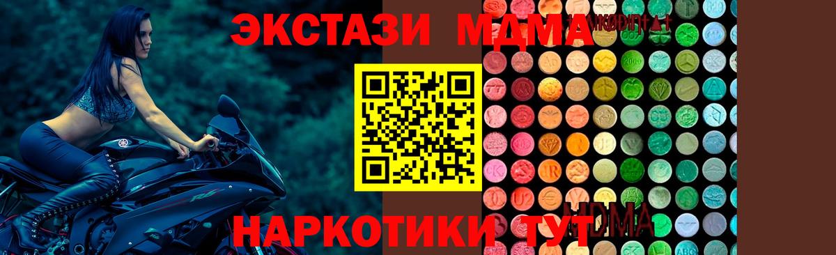МДМА  MDMA молли  МДМА crystal  Вход с VPN  Качканар 